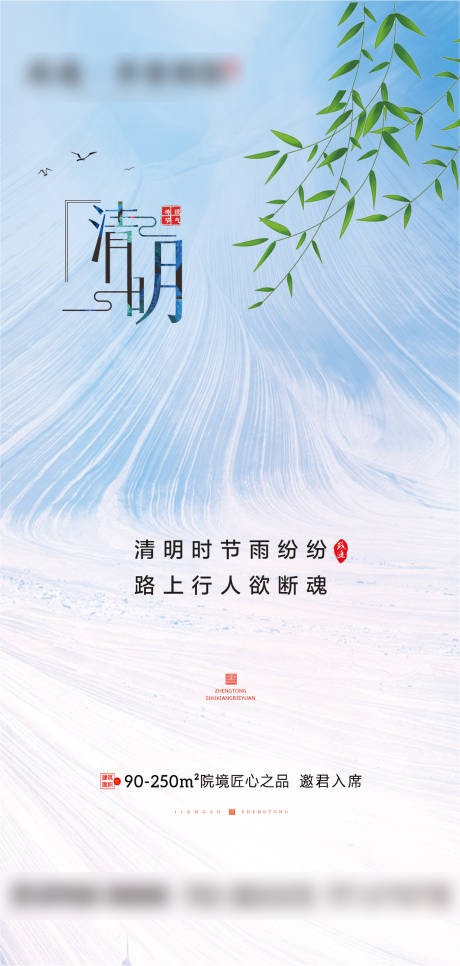 源文件下载【清明节海报】编号：29770004050601189