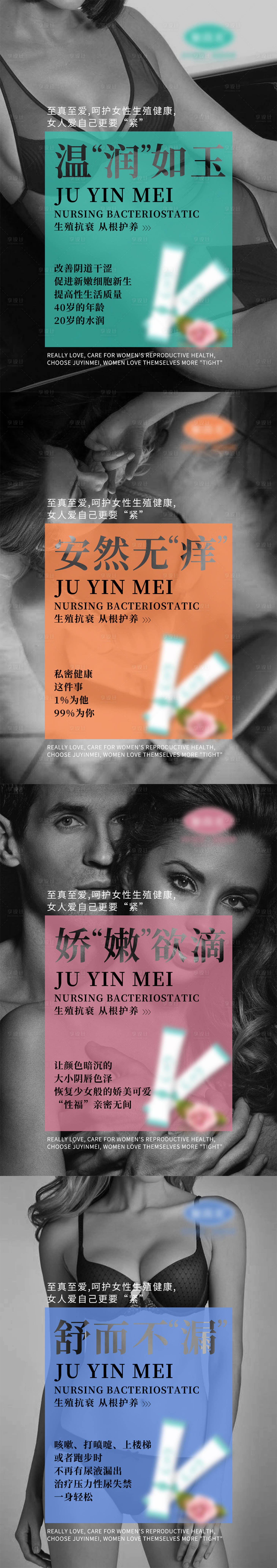源文件下載【享設計】搜索編號：39530003985242182【女性私密抗衰宣傳海報】