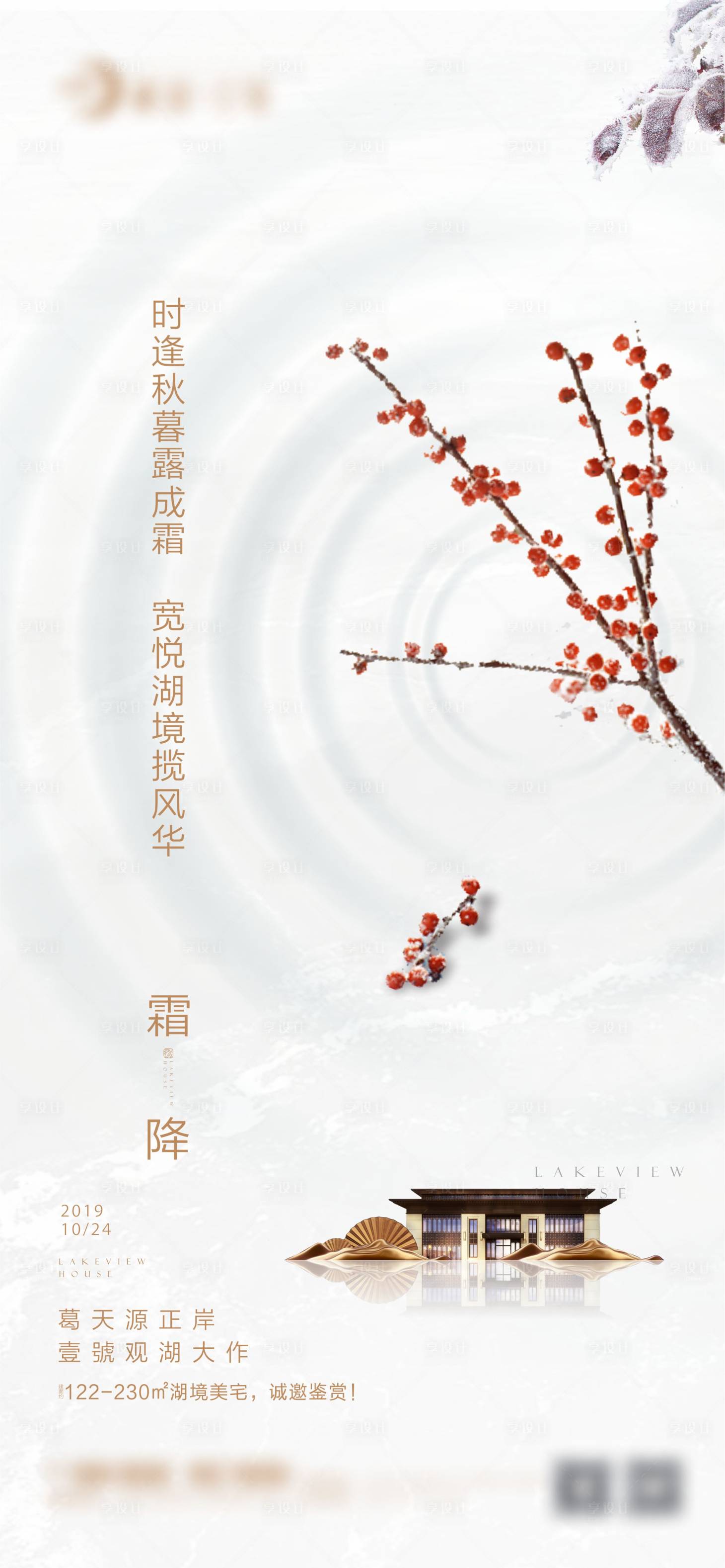 源文件下載【享設(shè)計(jì)】搜索編號(hào)：33000003826767145【霜降】