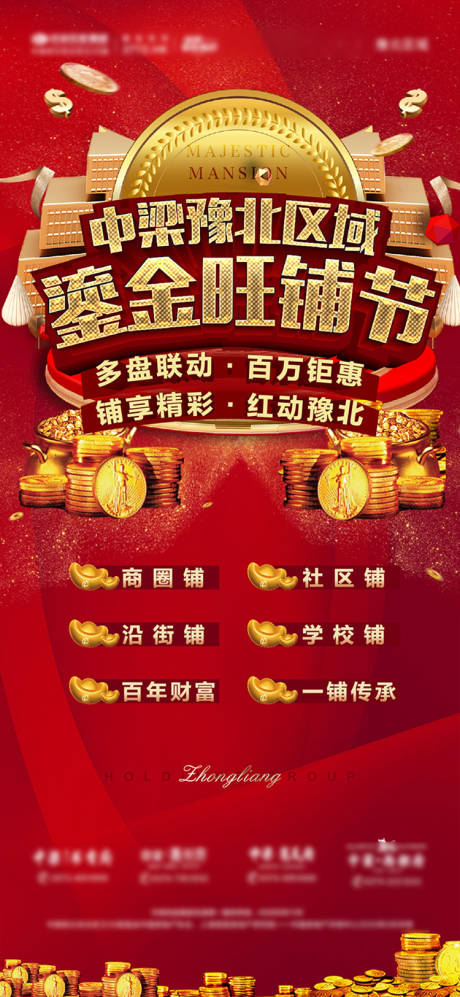 源文件下载【地产商铺节海报】编号：93610004008343671