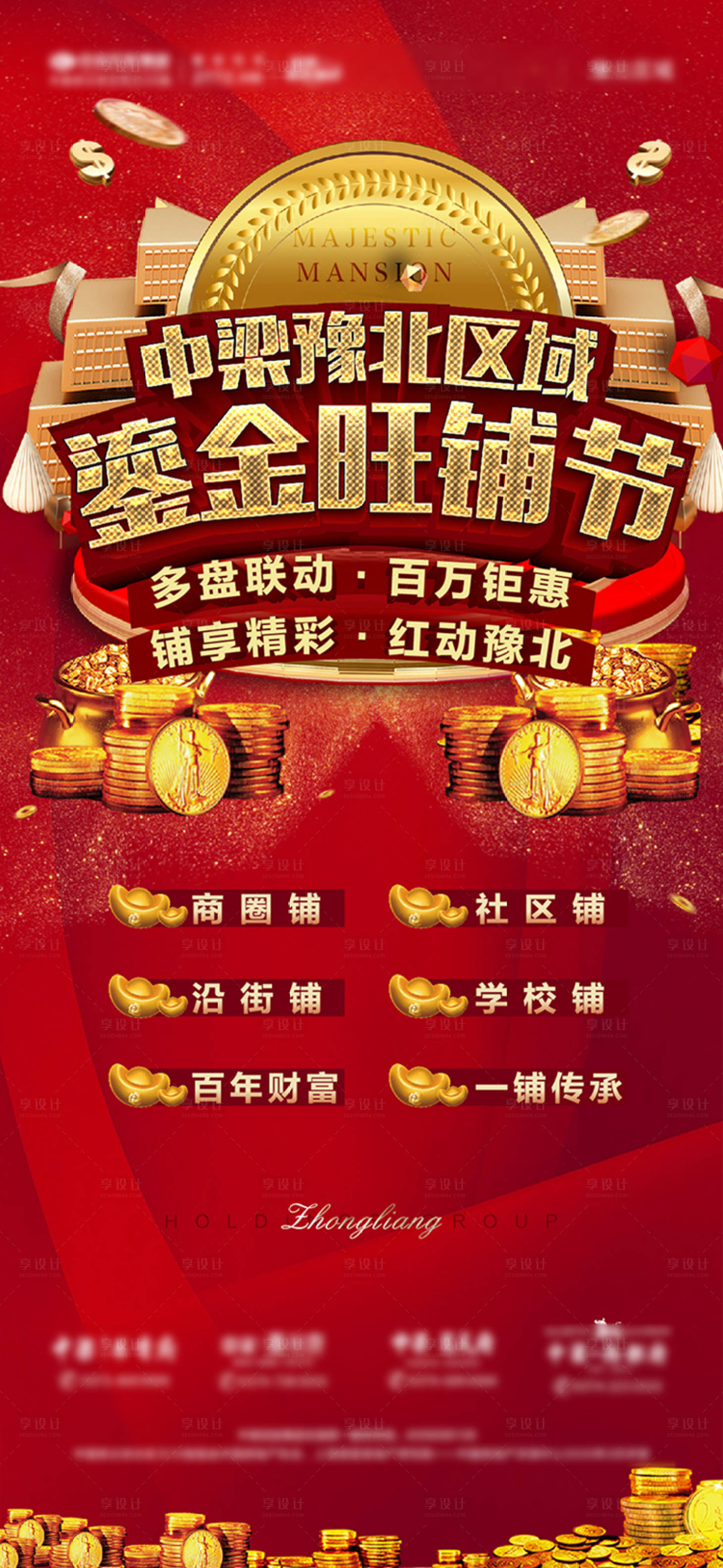 源文件下载【享设计】搜索编号：93610004008343671【地产商铺节海报】