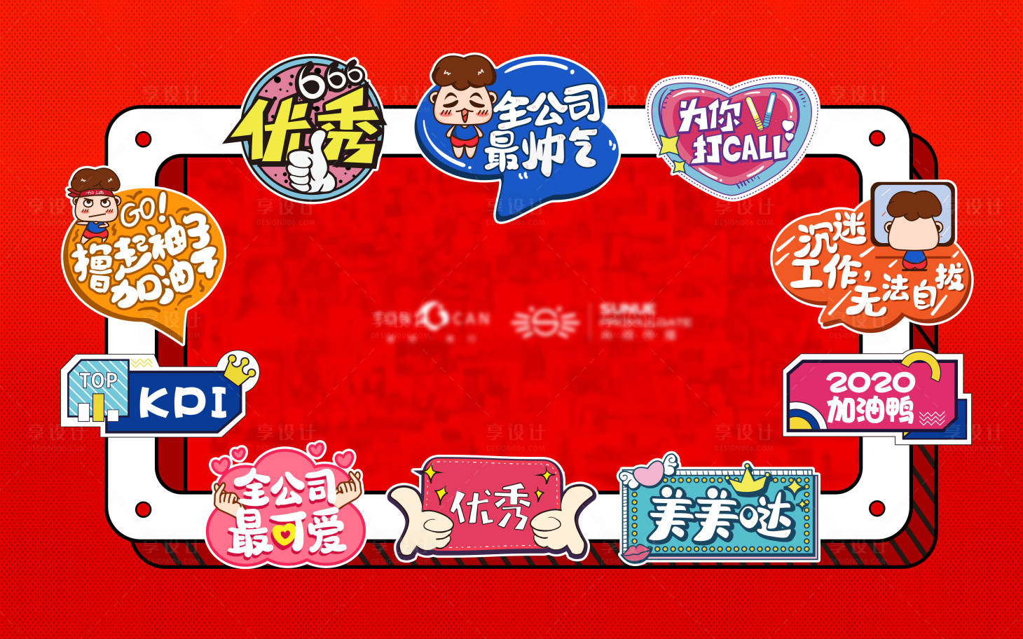 源文件下載【年會拍照合影展板】編號：86420004086567999