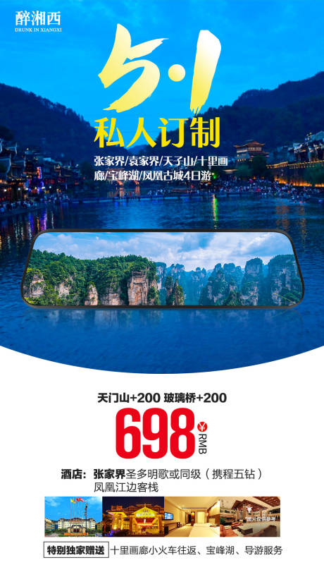 源文件下載【張家界旅游海報(bào)】編號(hào)：58950003868705104