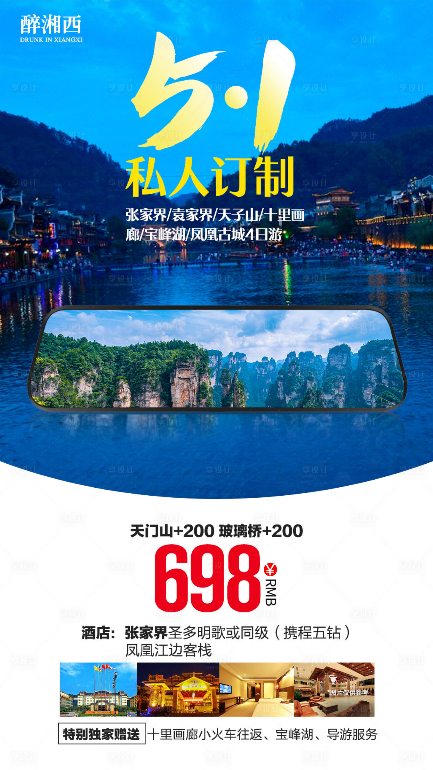 源文件下載【享設計】搜索編號：58950003868705104【張家界旅游海報】