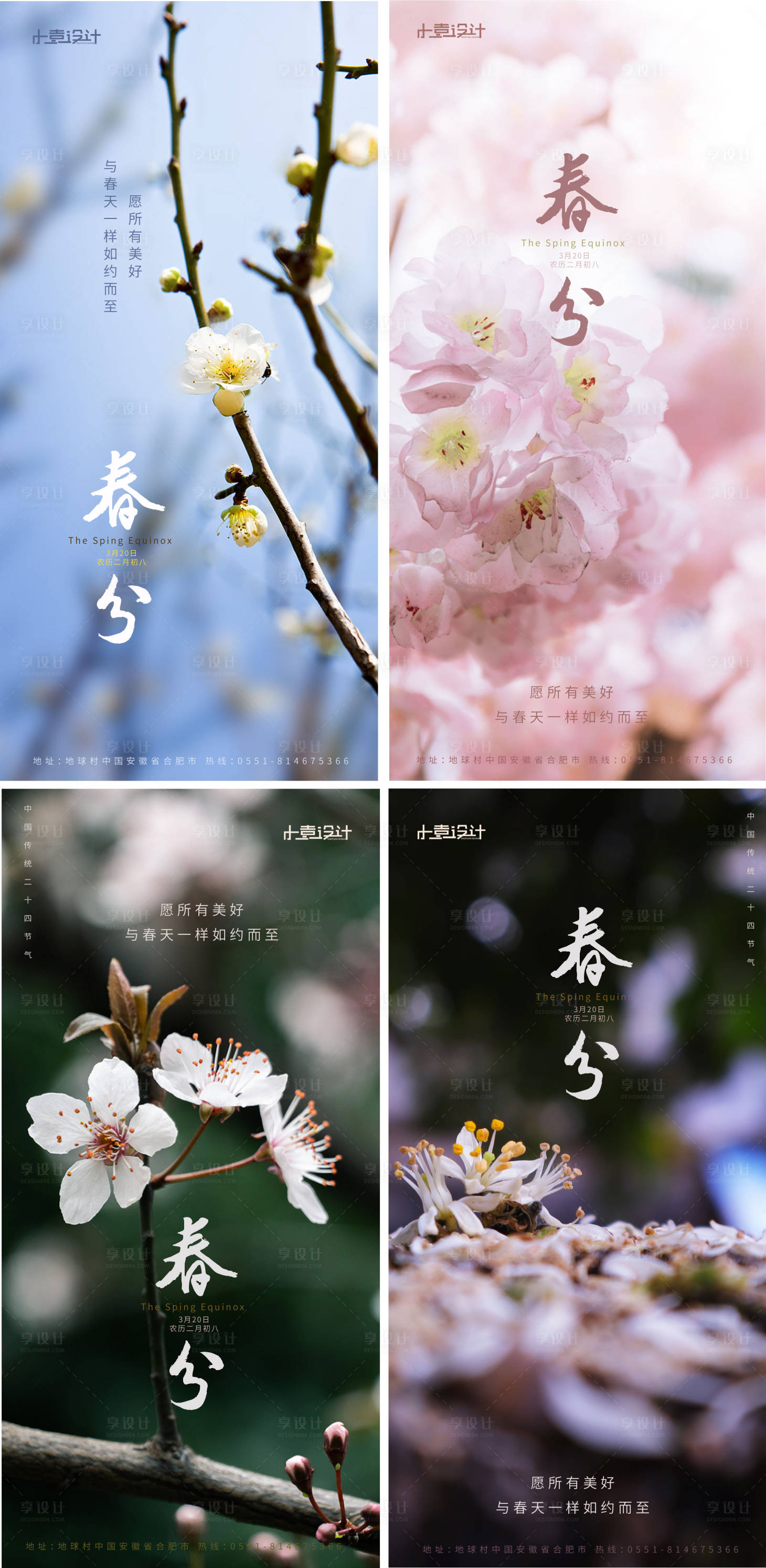 源文件下载【春分节气移动端海报】编号：78340003751655022