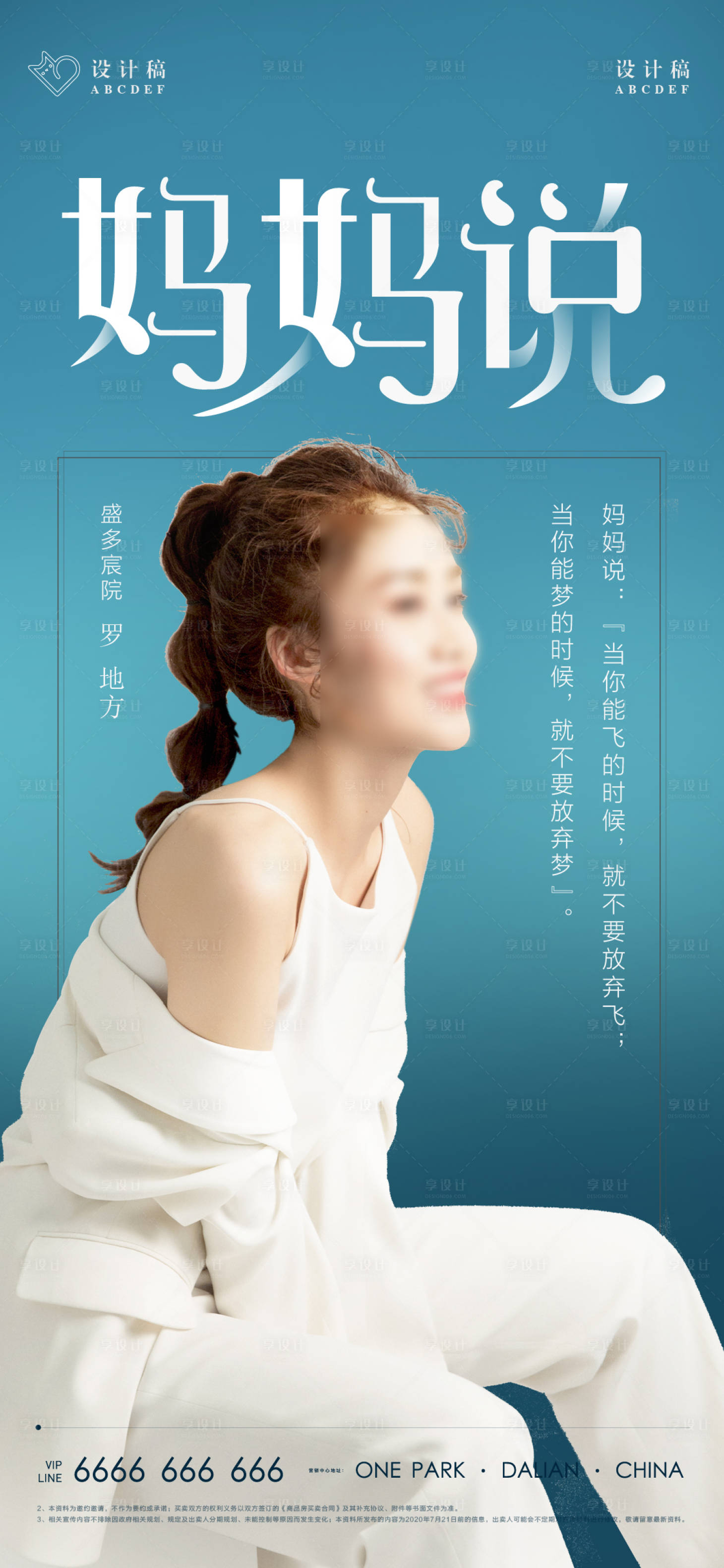 源文件下載【享設計】搜索編號：28010003726734908【地產(chǎn)母親節(jié)活動海報】
