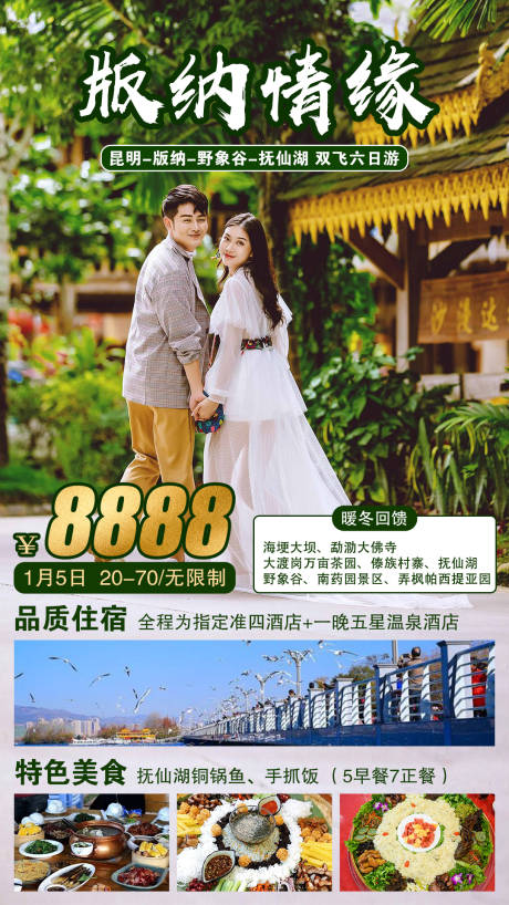 源文件下载【版纳情缘】编号：76520004031126646