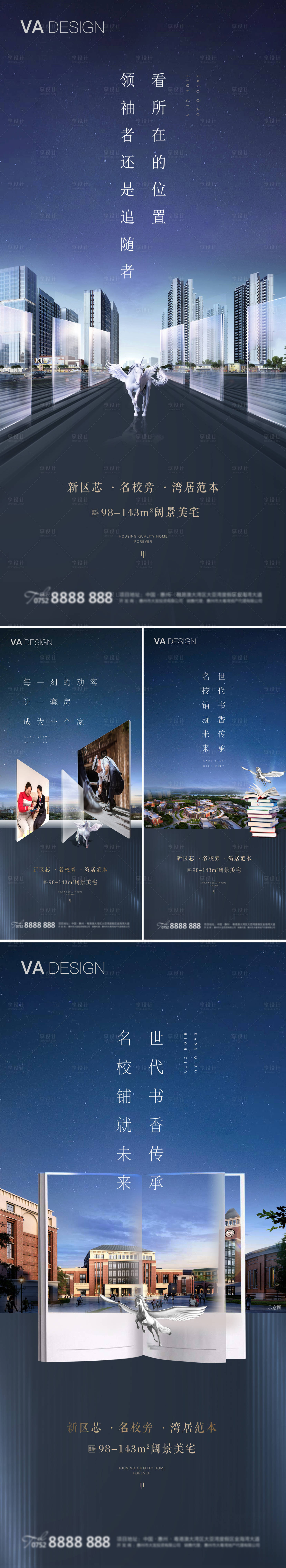 源文件下載【享設(shè)計(jì)】搜索編號(hào)：16830003822364605【地產(chǎn)學(xué)區(qū)教育價(jià)值點(diǎn)系列海報(bào)】