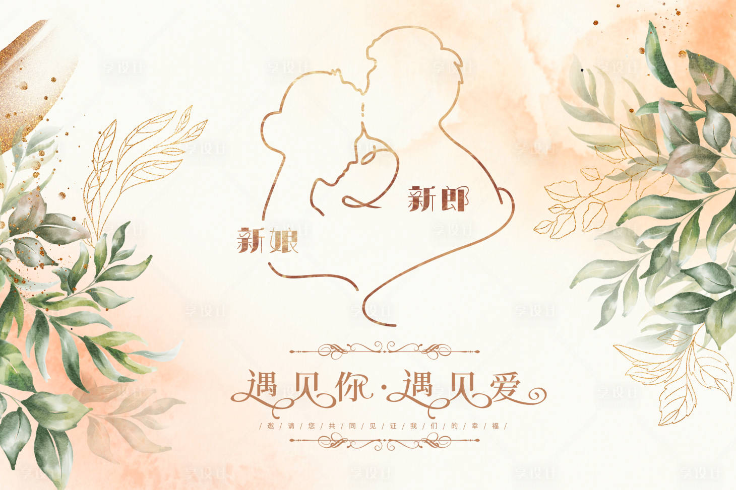 源文件下载【享设计】搜索编号：83220003923775067【小清新唯美婚礼背景板】