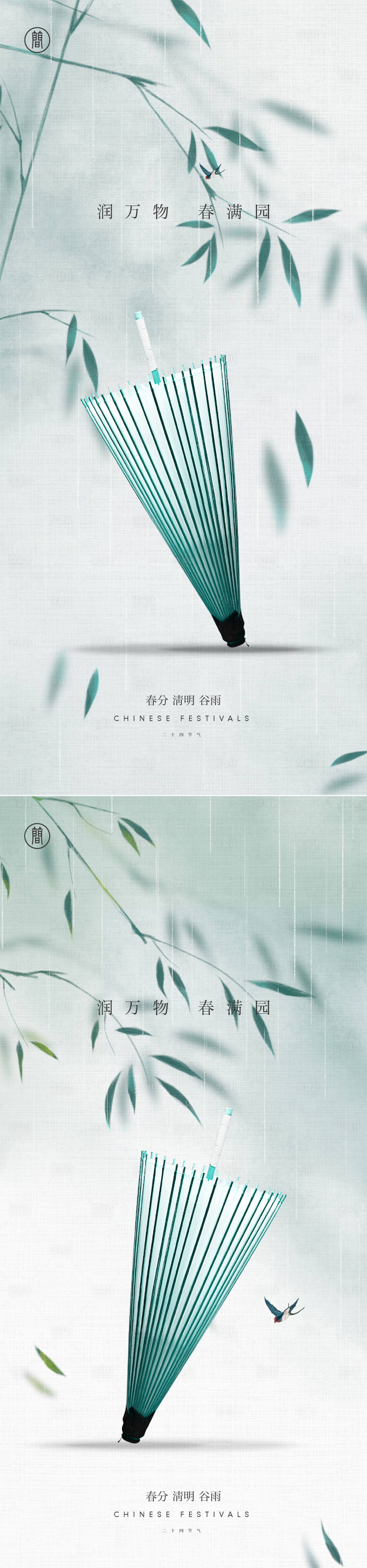 源文件下載【享設(shè)計(jì)】搜索編號(hào)：26930004037005169【春分清明谷雨系列海報(bào)】