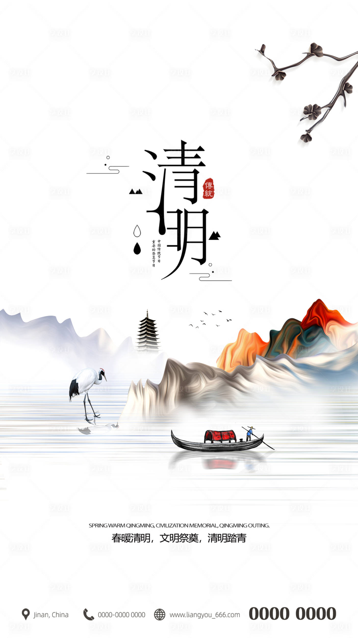 源文件下载【享设计】搜索编号：65910004075644838【清明】