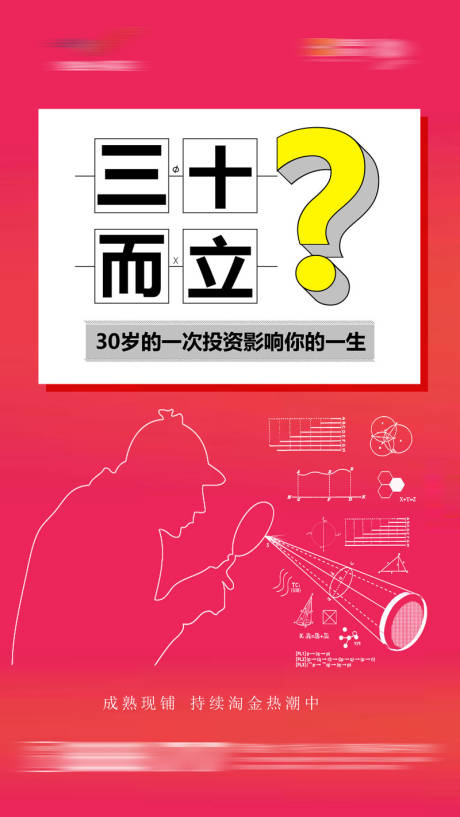 源文件下载【商铺系列刷屏海报】编号：74990003962113385