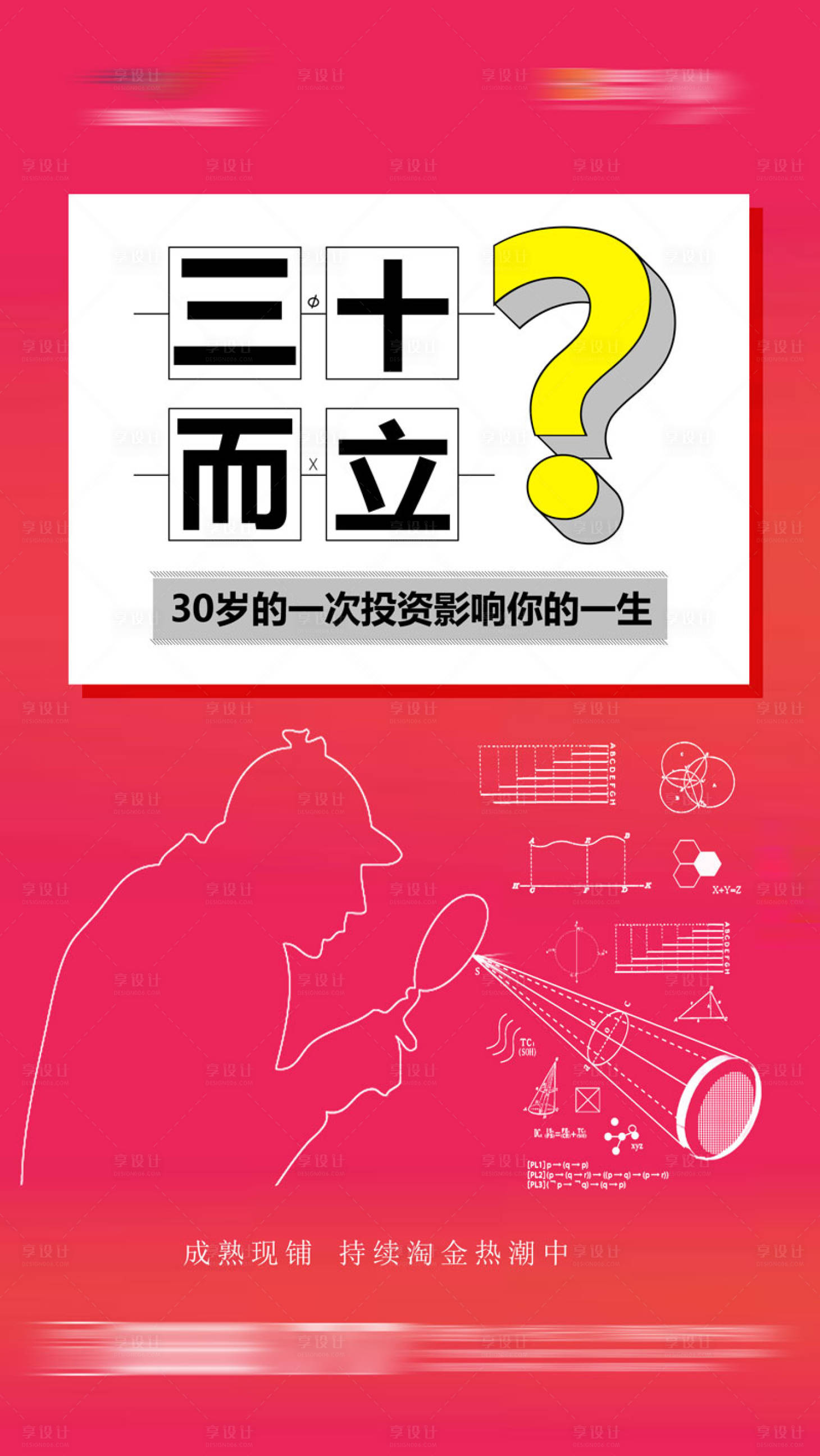 源文件下载【享设计】搜索编号：74990003962113385【商铺系列刷屏海报】