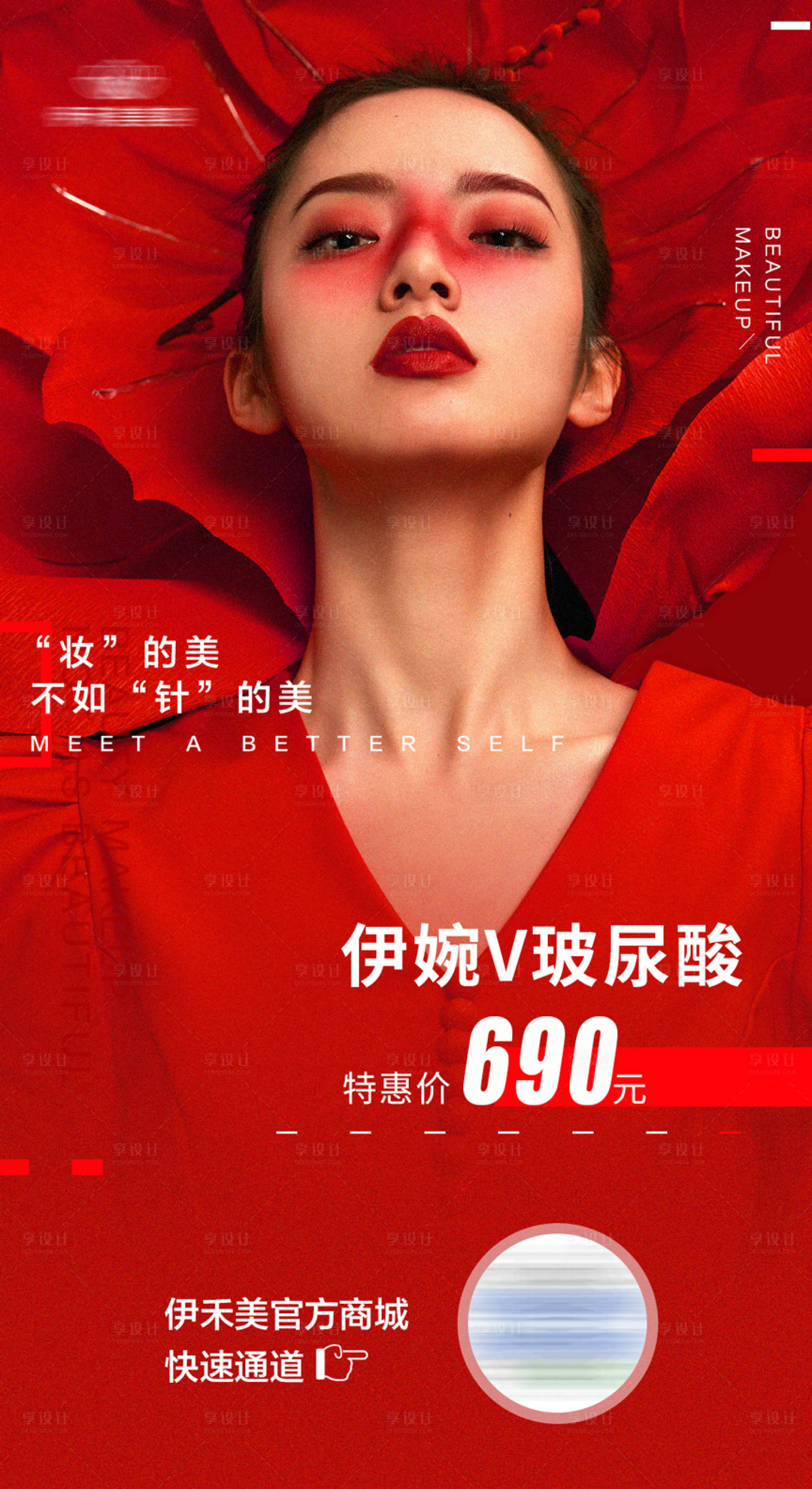 源文件下载【享设计】搜索编号：34580003830181184【医美玻尿酸早安海报】