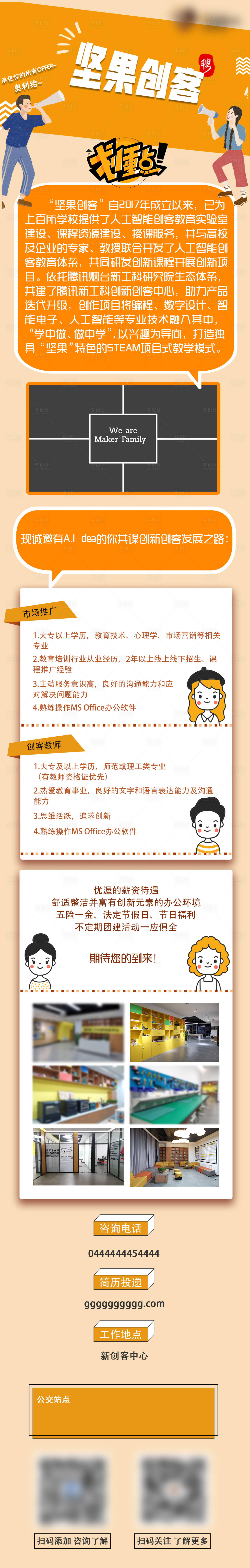 源文件下載【享設計】搜索編號：46250004085661635【簡約創客招聘海報】