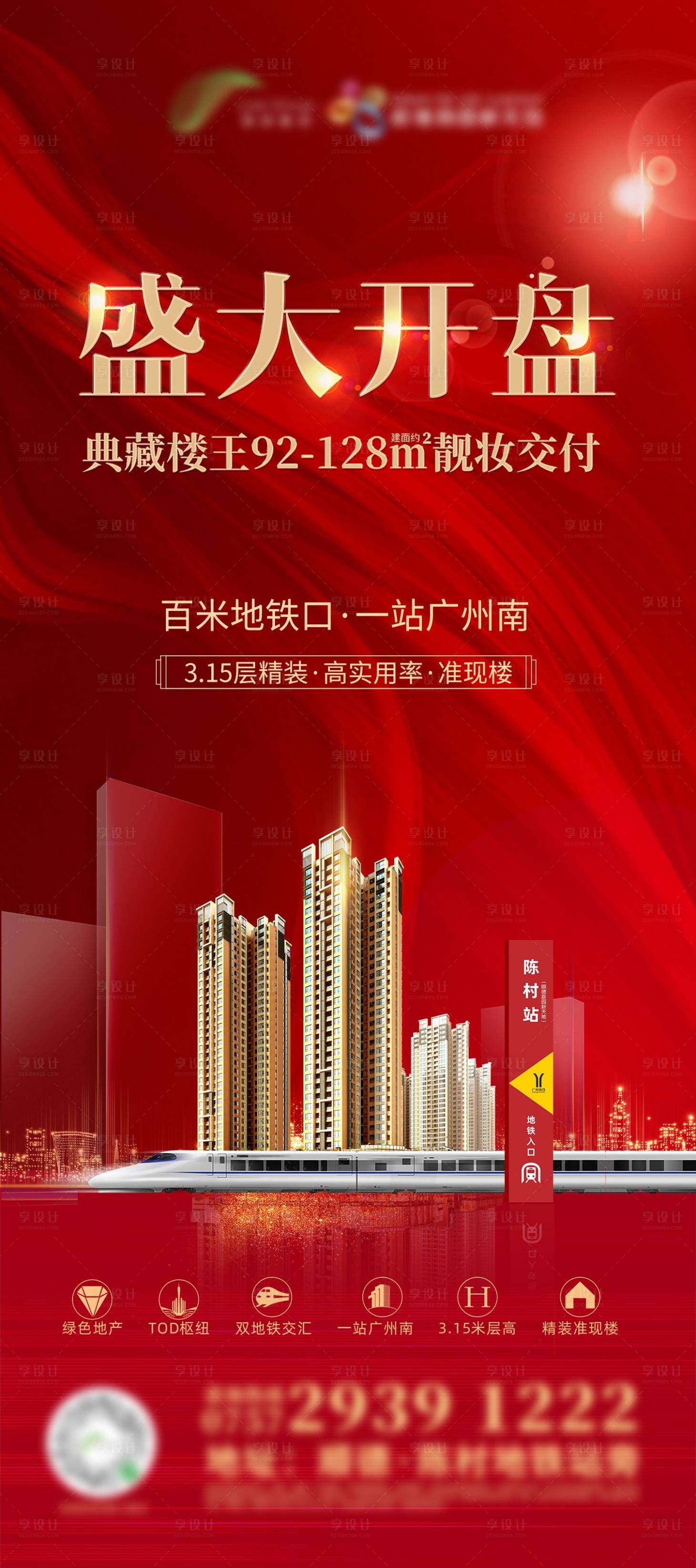 源文件下載【享設計】搜索編號：55480003977738522【房地產紅金開盤海報】