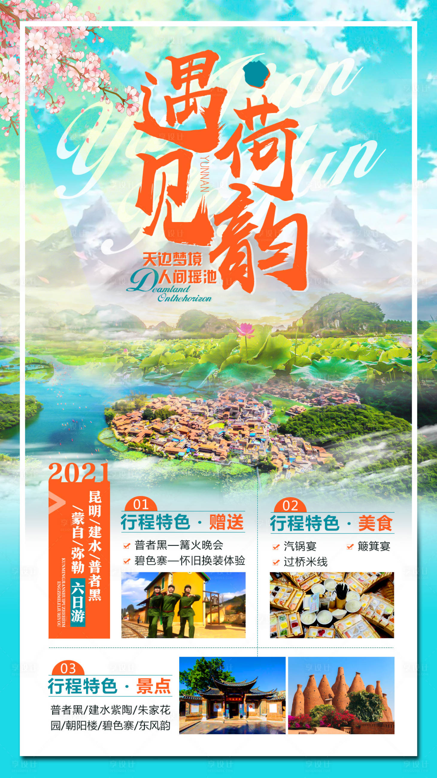 源文件下載【享設計】搜索編號：22860003984565028【遇見荷韻】
