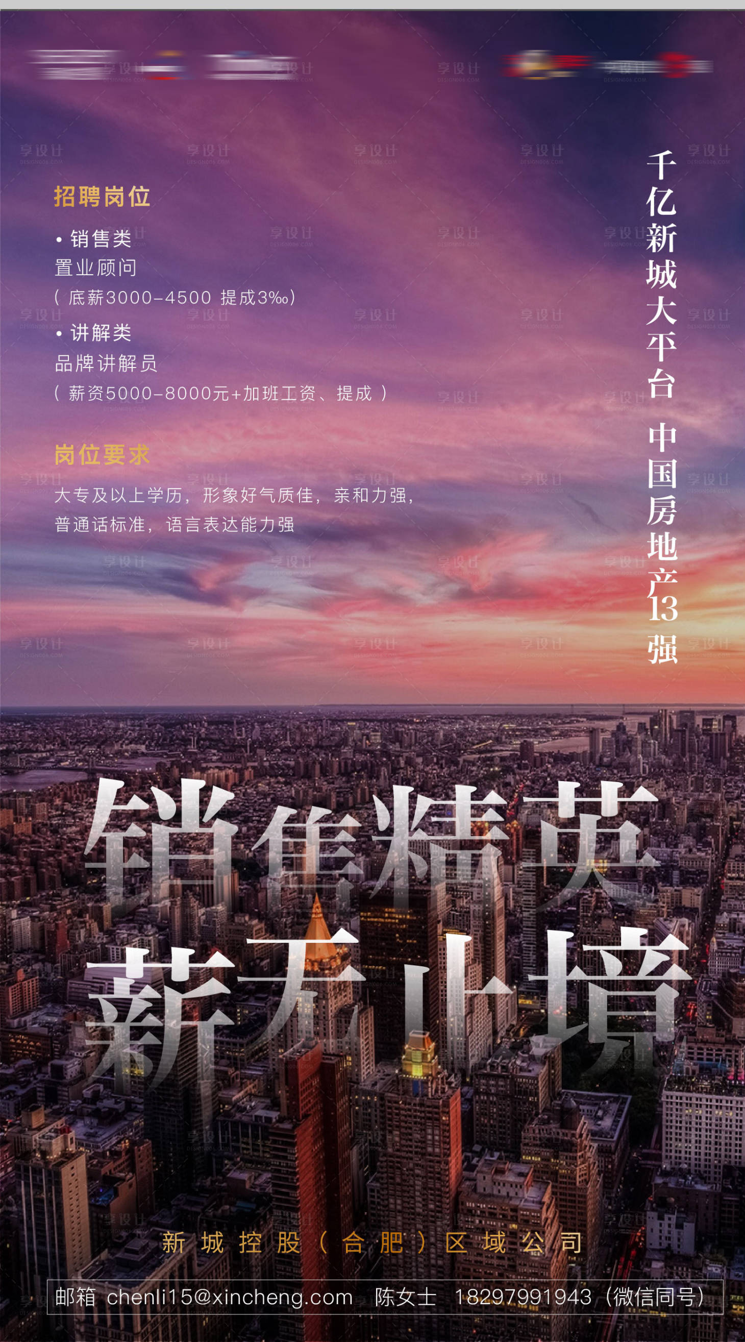 源文件下載【享設計】搜索編號：23680003977926408【地產招聘海報】