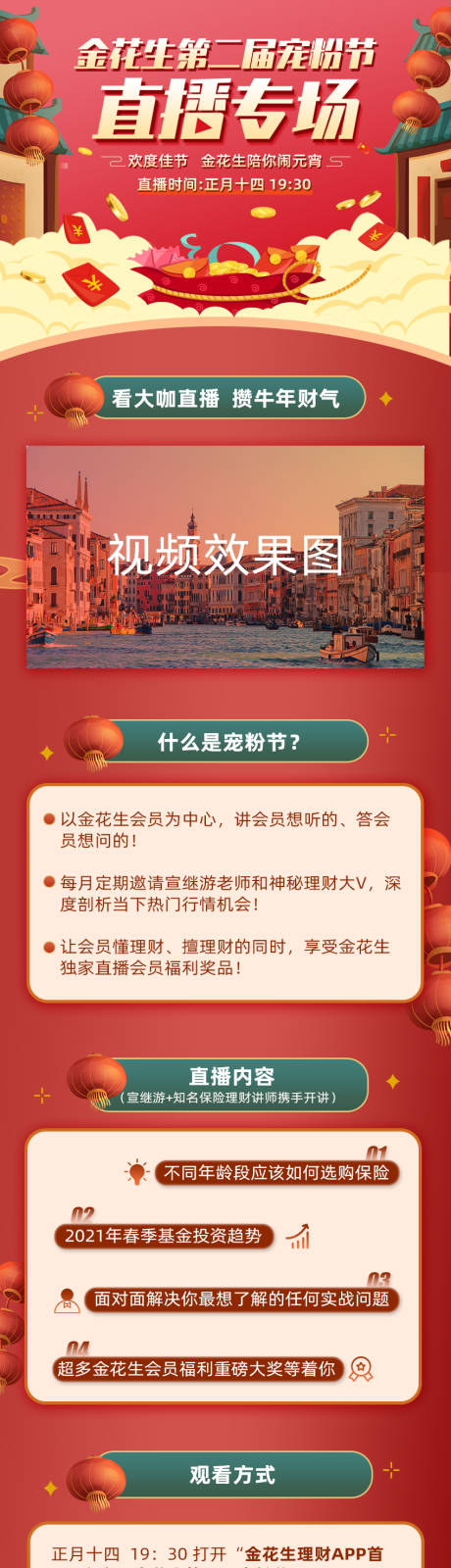 源文件下载【第二届直播宠粉节活动长图】编号：32480003728699243