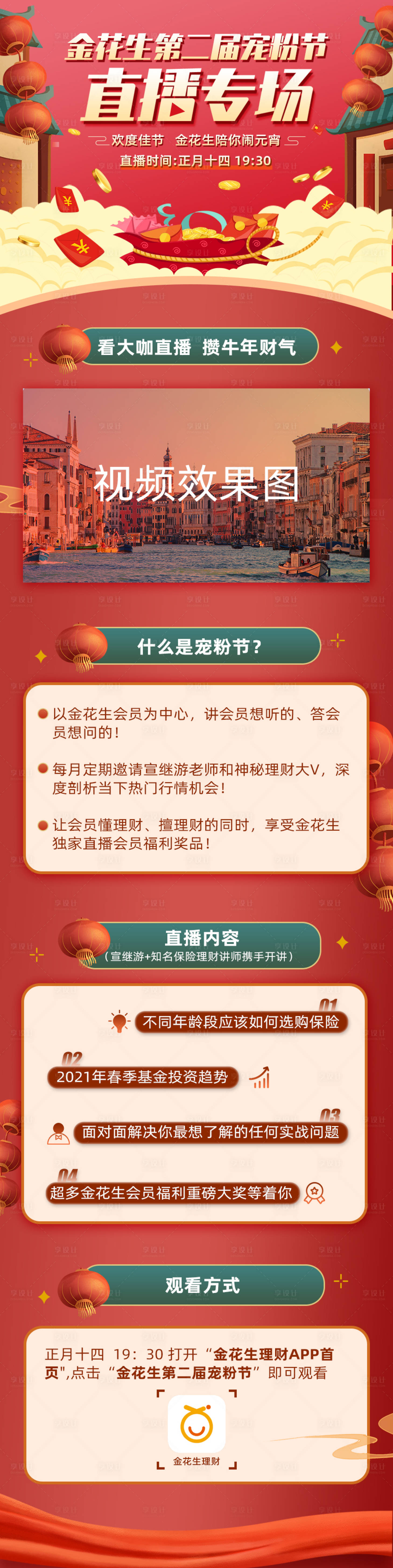 源文件下载【享设计】搜索编号：32480003728699243【第二届直播宠粉节活动长图】