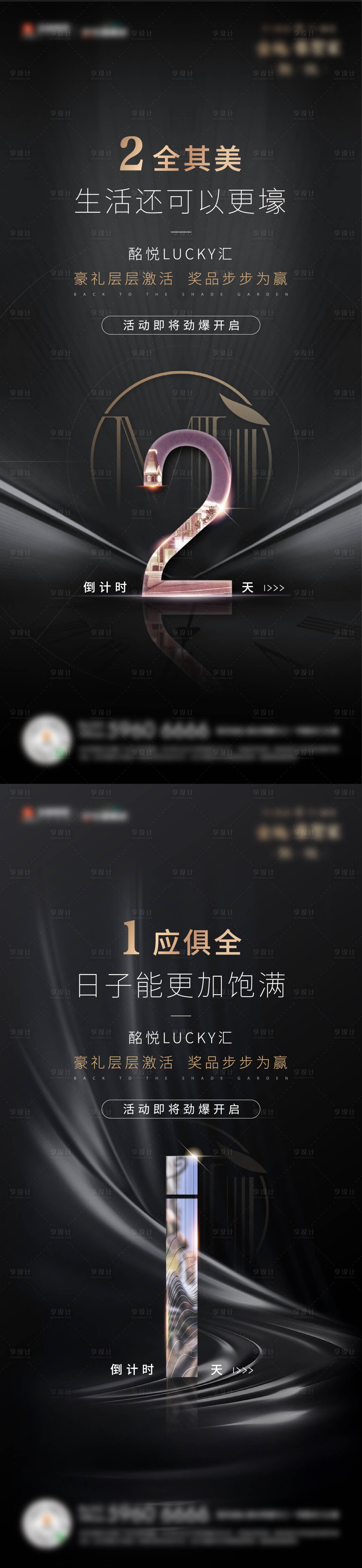 源文件下载【享设计】搜索编号：71910003659727160【房地产倒计时海报】