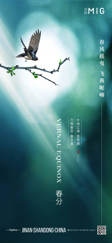 源文件下載【意境唯美春分節氣海報】編號：15980003867381592