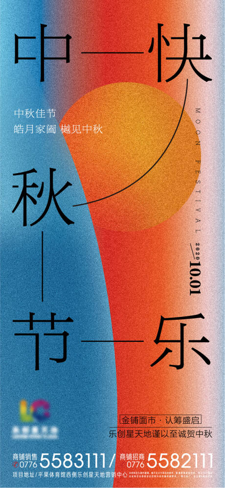 源文件下载【中秋海报】编号：91760003850962436