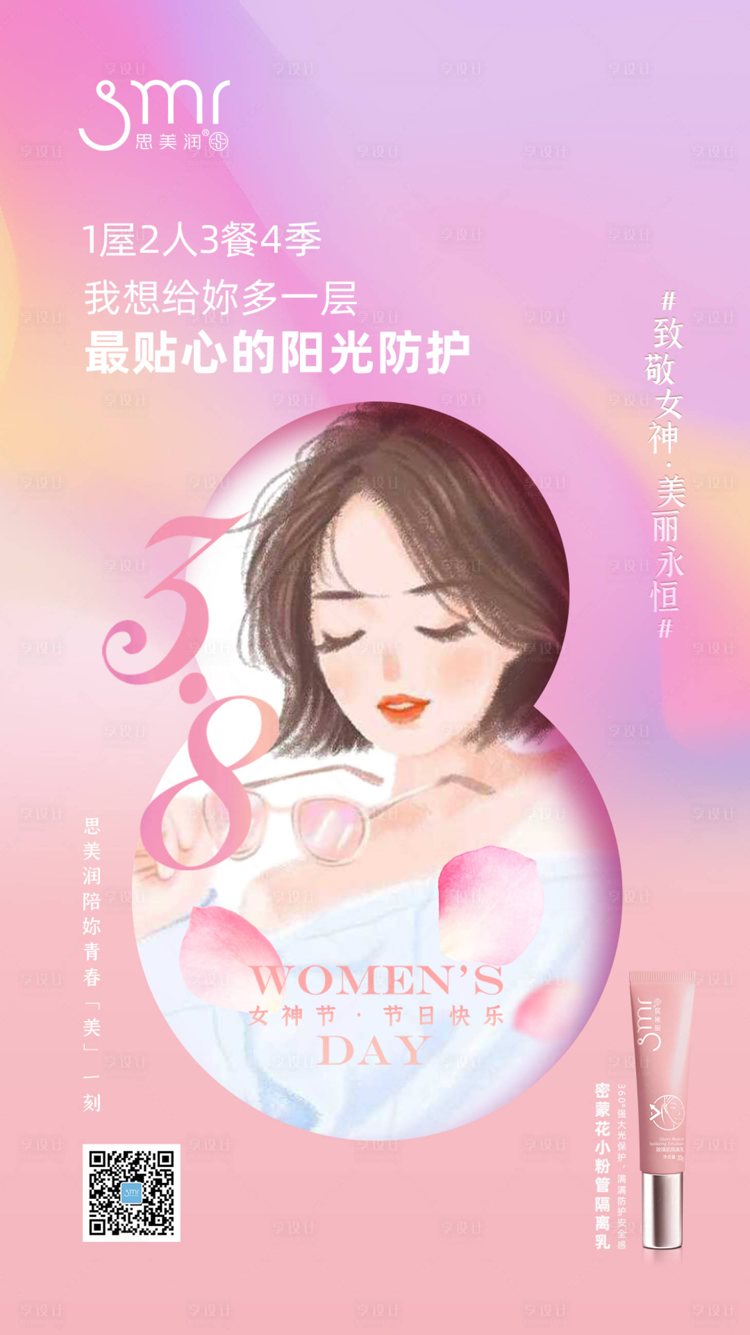 源文件下载【妇女节医美海报】编号：18910003724615452