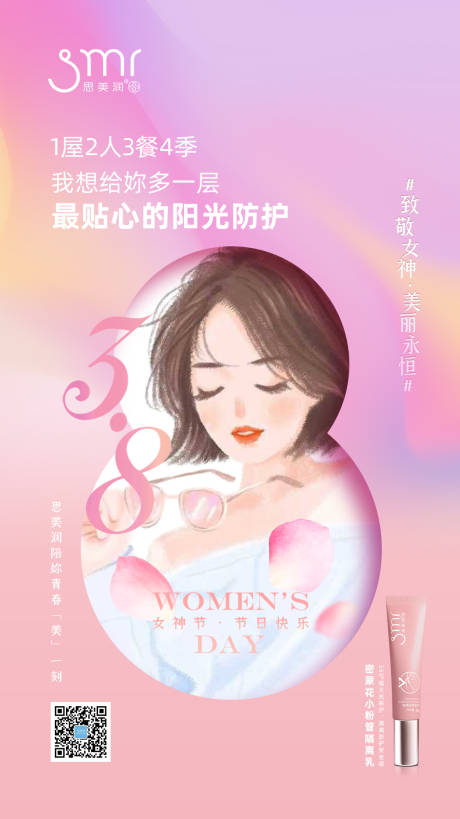 妇女节医美海报-源文件【享设计】