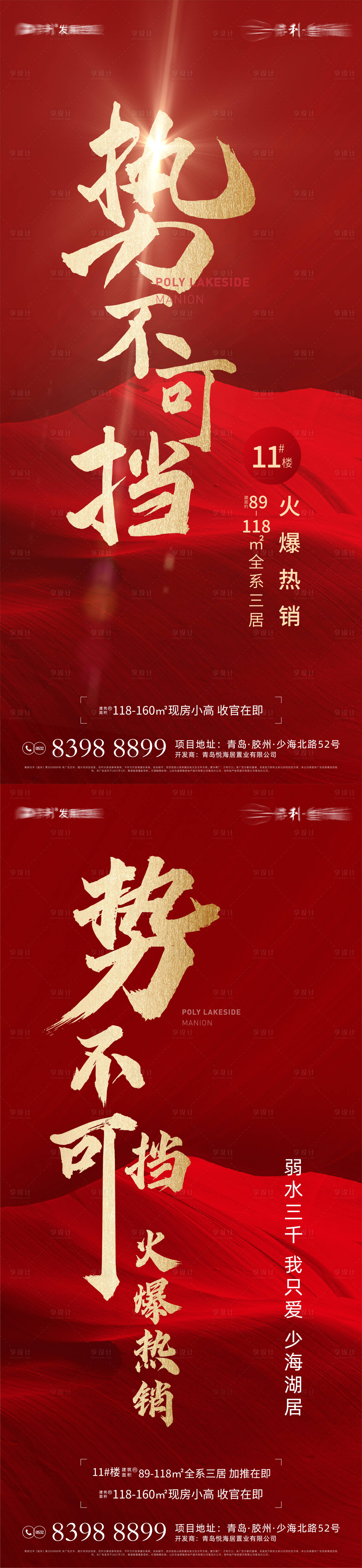 源文件下載【享設計】搜索編號：77900003833301035【地產熱銷】