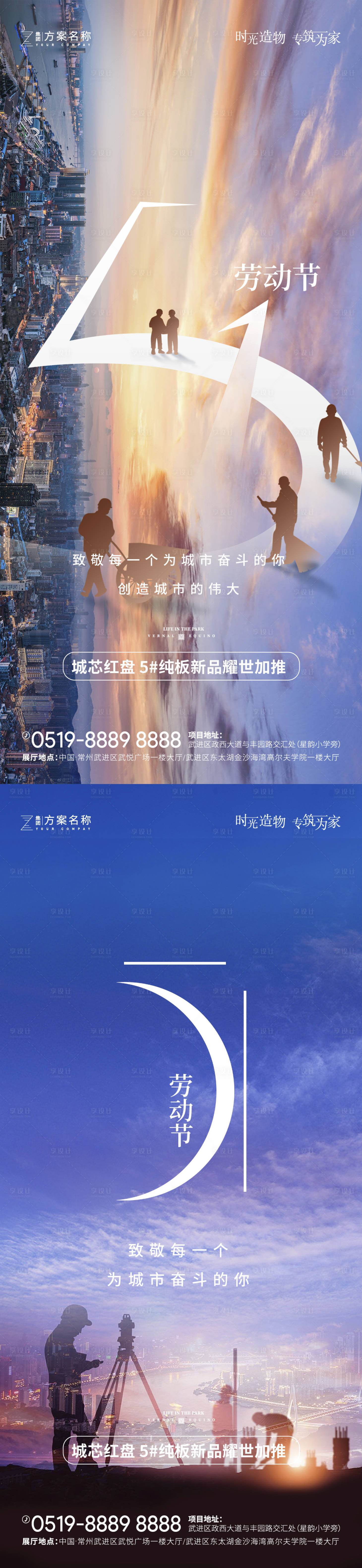 源文件下載【地產勞動節微信海報】編號：39900004050551428