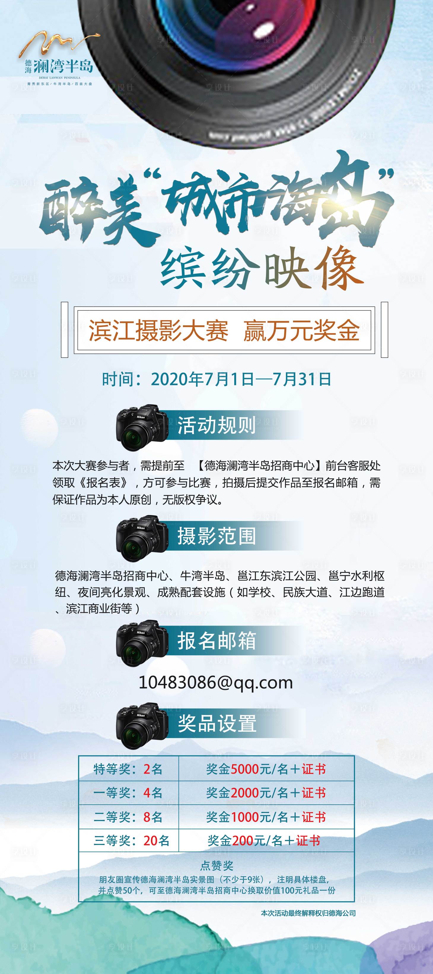 源文件下載【享設計】搜索編號：20660004033959411【地產攝影活動展架】