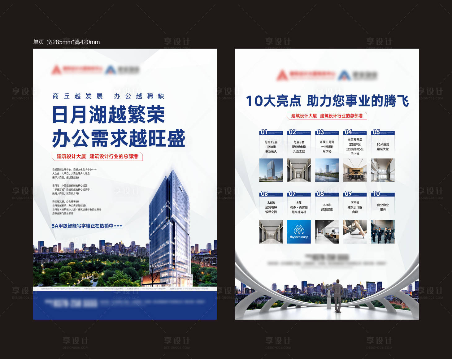 源文件下載【享設計】搜索編號：11770003749994094【地產寫字樓DM宣傳單】