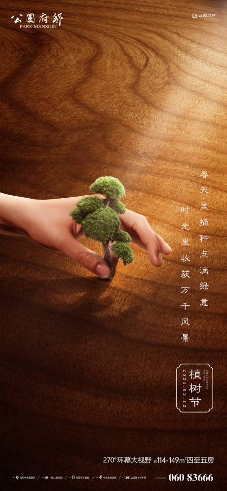 源文件下载【植树节海报】编号：56750003803251258