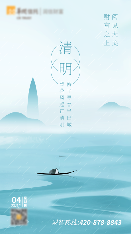 源文件下载【清明节海报】编号：73320003993423332