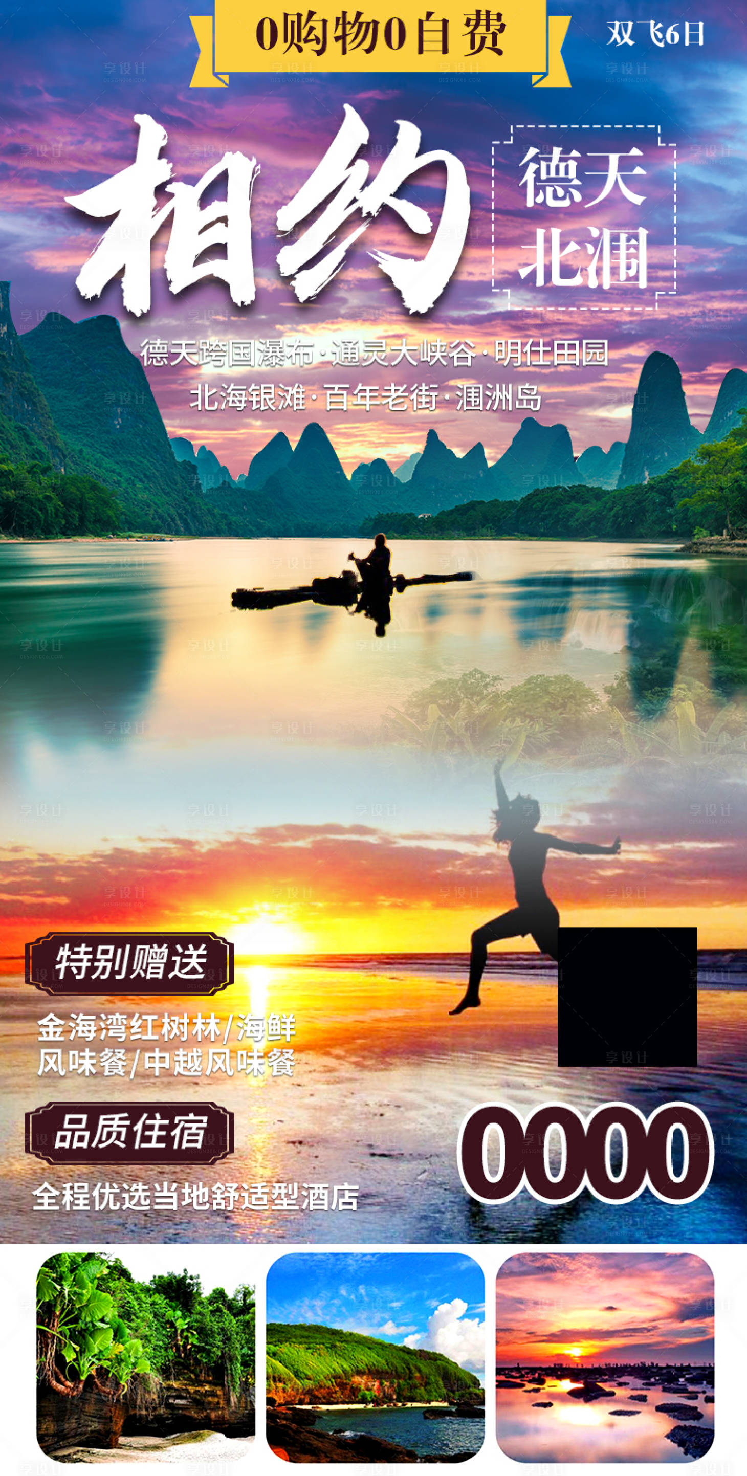 源文件下載【享設(shè)計】搜索編號：16110004027524301【相約德天北潿】