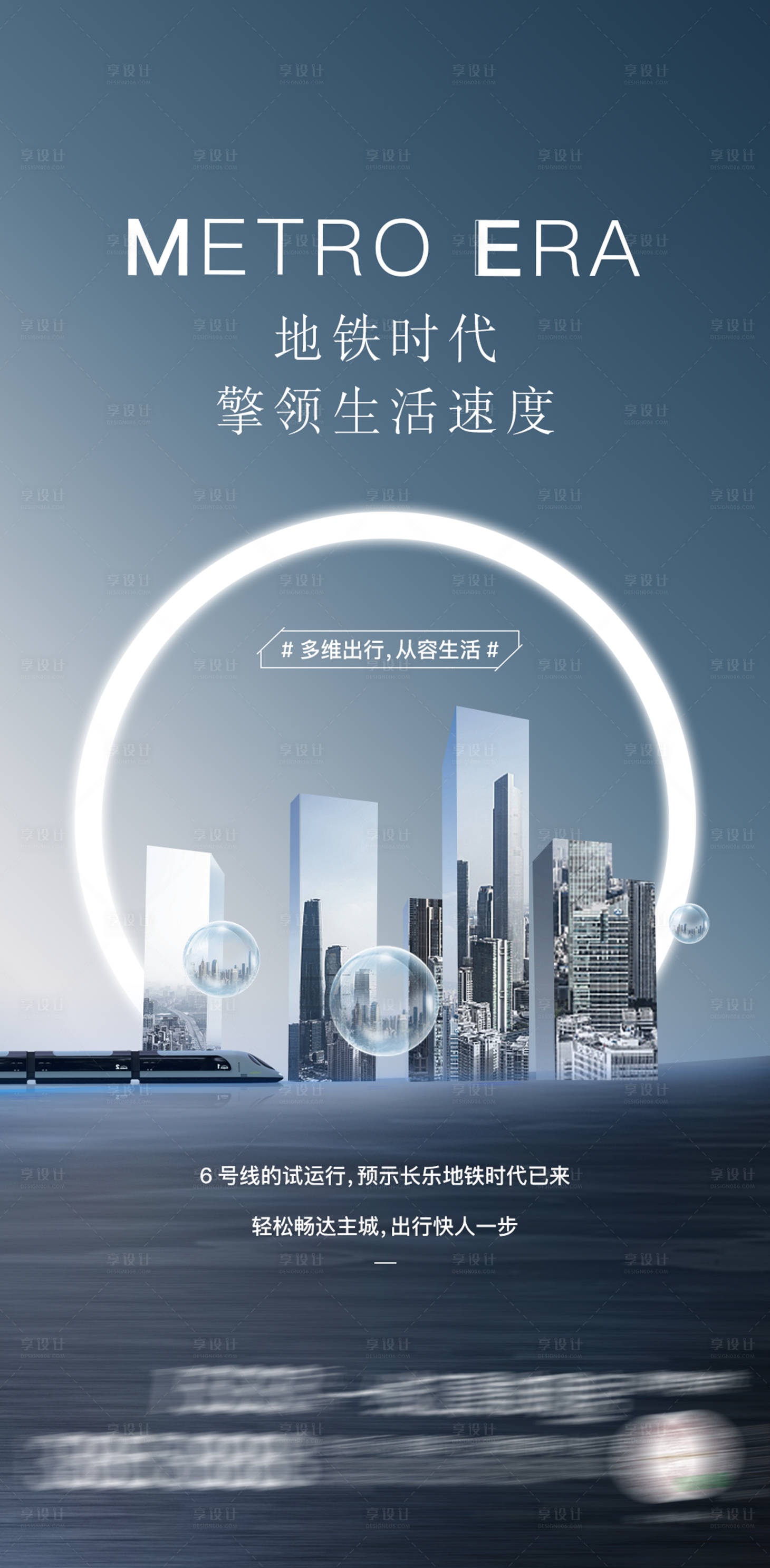 源文件下載【地鐵時代】編號：11450003882116238