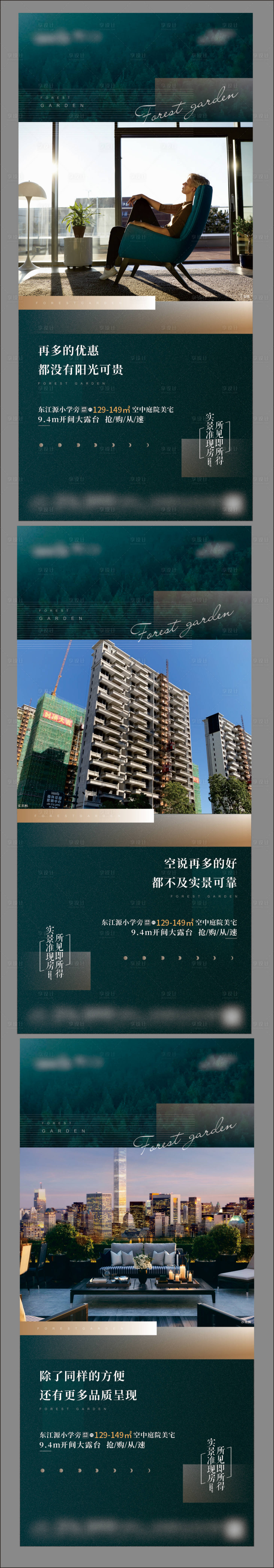 源文件下載【享設計】搜索編號：93810003759529818【綠金房地產實景價值系列海報】