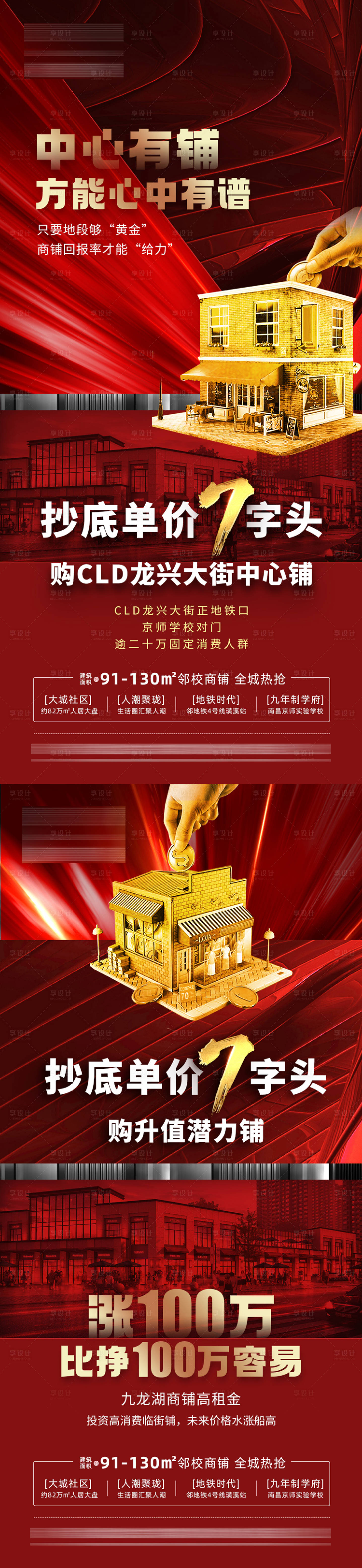 源文件下載【地產(chǎn)商鋪招商系列海報(bào)】編號(hào)：81300003896025651