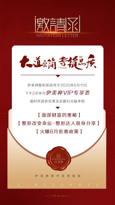 源文件下載【醫(yī)美邀請函海報】編號：62320004069363762