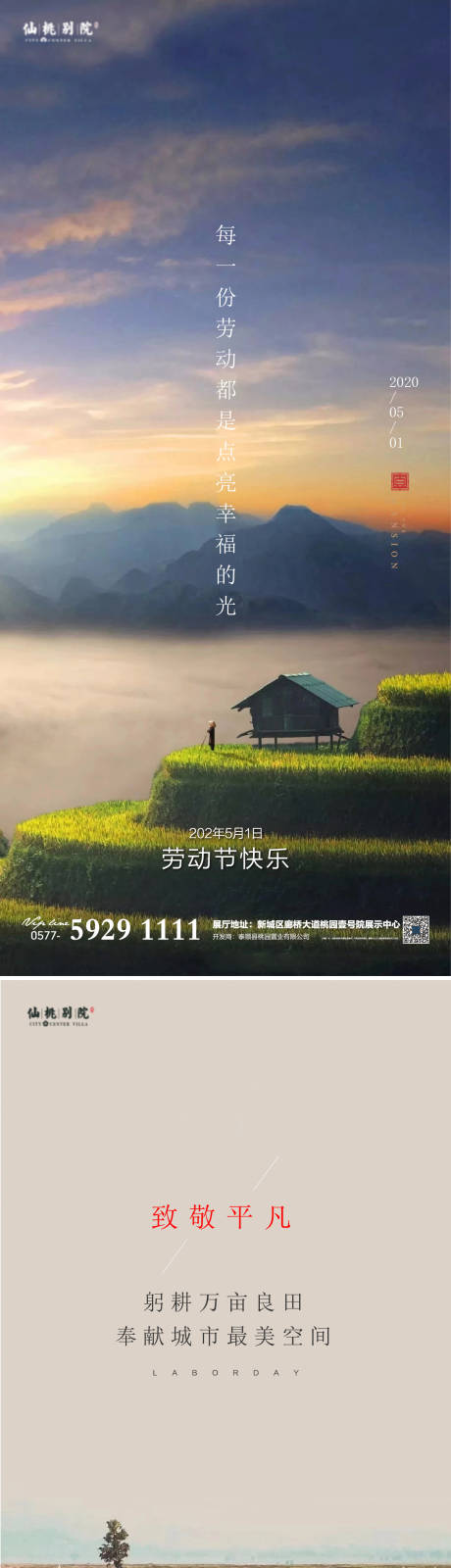 源文件下载【地产五一劳动节微信海报】编号：15310003788608836