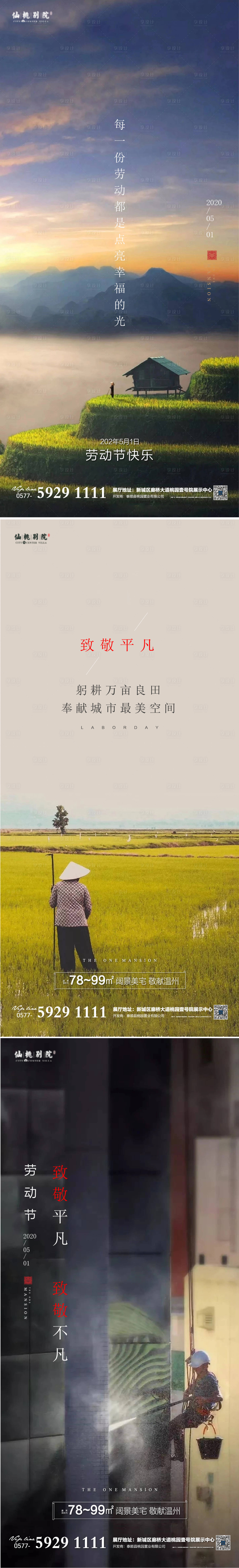 源文件下载【地产五一劳动节微信海报】编号：15310003788608836