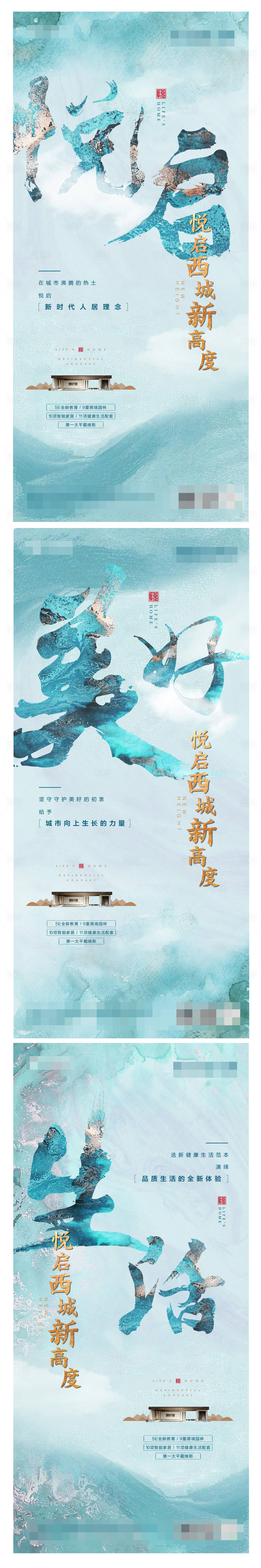 源文件下载【享设计】搜索编号：48260003926002463【地产形象价值点系列海报】