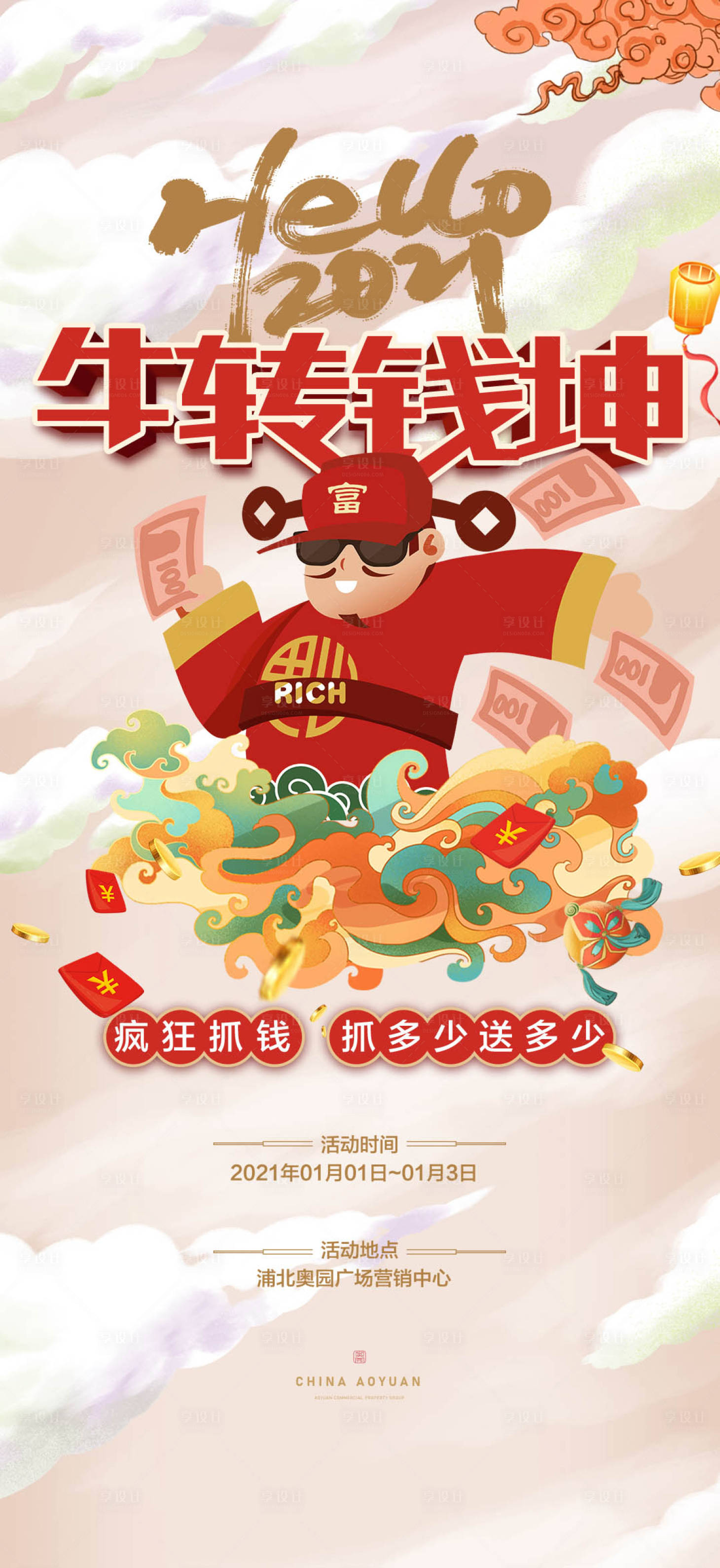 源文件下載【享設(shè)計(jì)】搜索編號：66080003958819690【抓錢活動(dòng)微信海報(bào)】