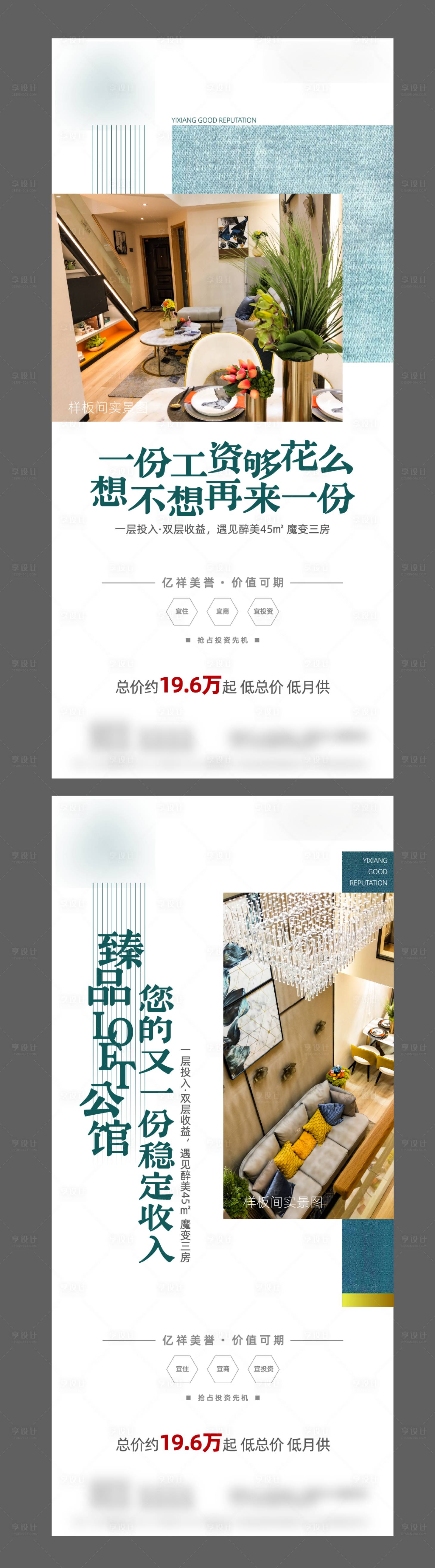 源文件下載【享設計】搜索編號：90230004069137786【地產精裝價值點產品系列海報】
