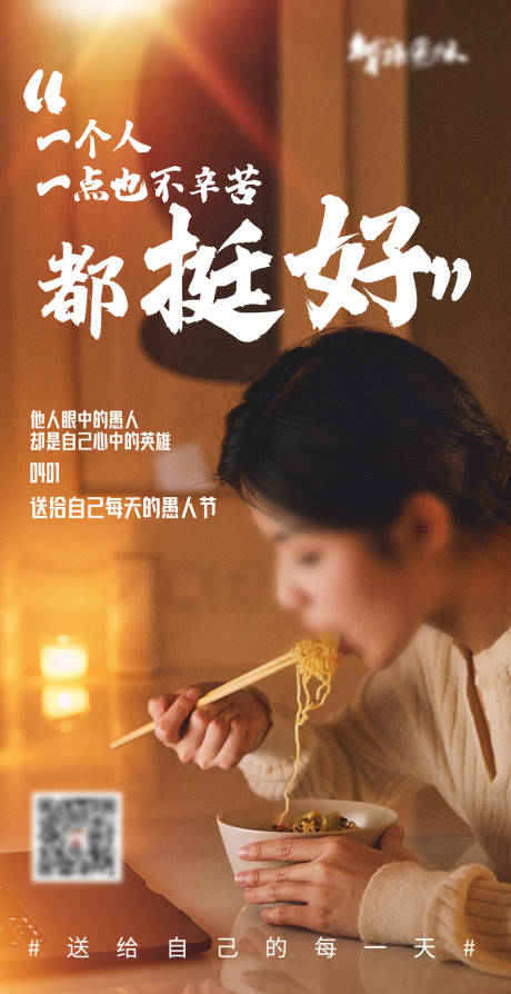 源文件下載【享設(shè)計(jì)】搜索編號：25260004025557451【寫實(shí)走心愚人節(jié)海報(bào)】