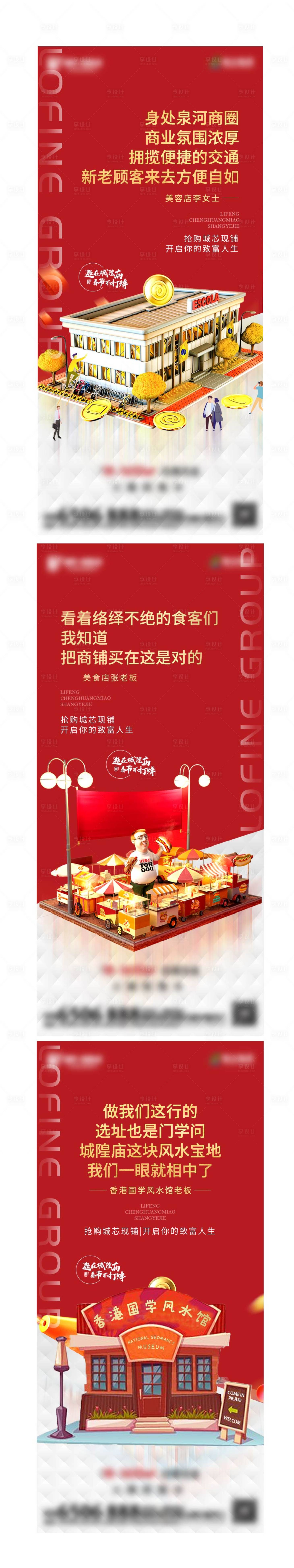 源文件下载【地产商业商铺价值点海报】编号：99390003835257491