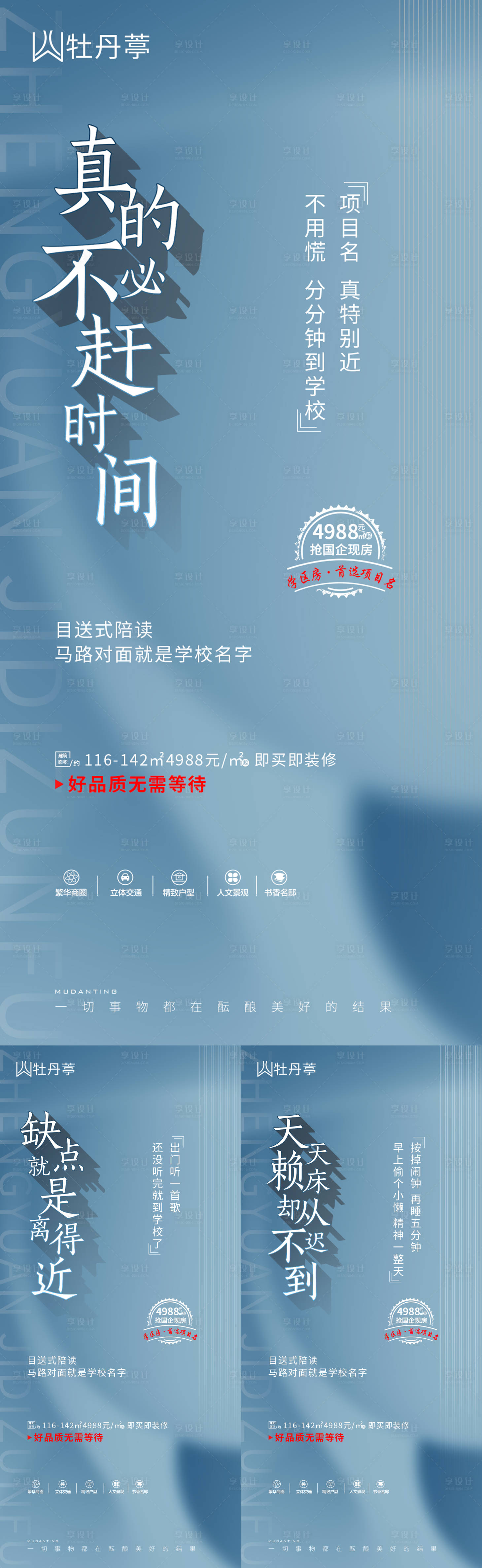 源文件下载【享设计】搜索编号：51800003860065511【学区房价值点微信海报】