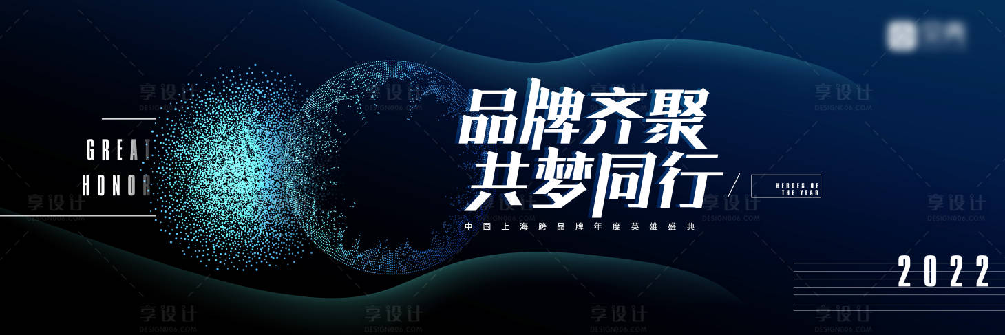 源文件下载【享设计】搜索编号：34240003938966057【发布会年会KV】