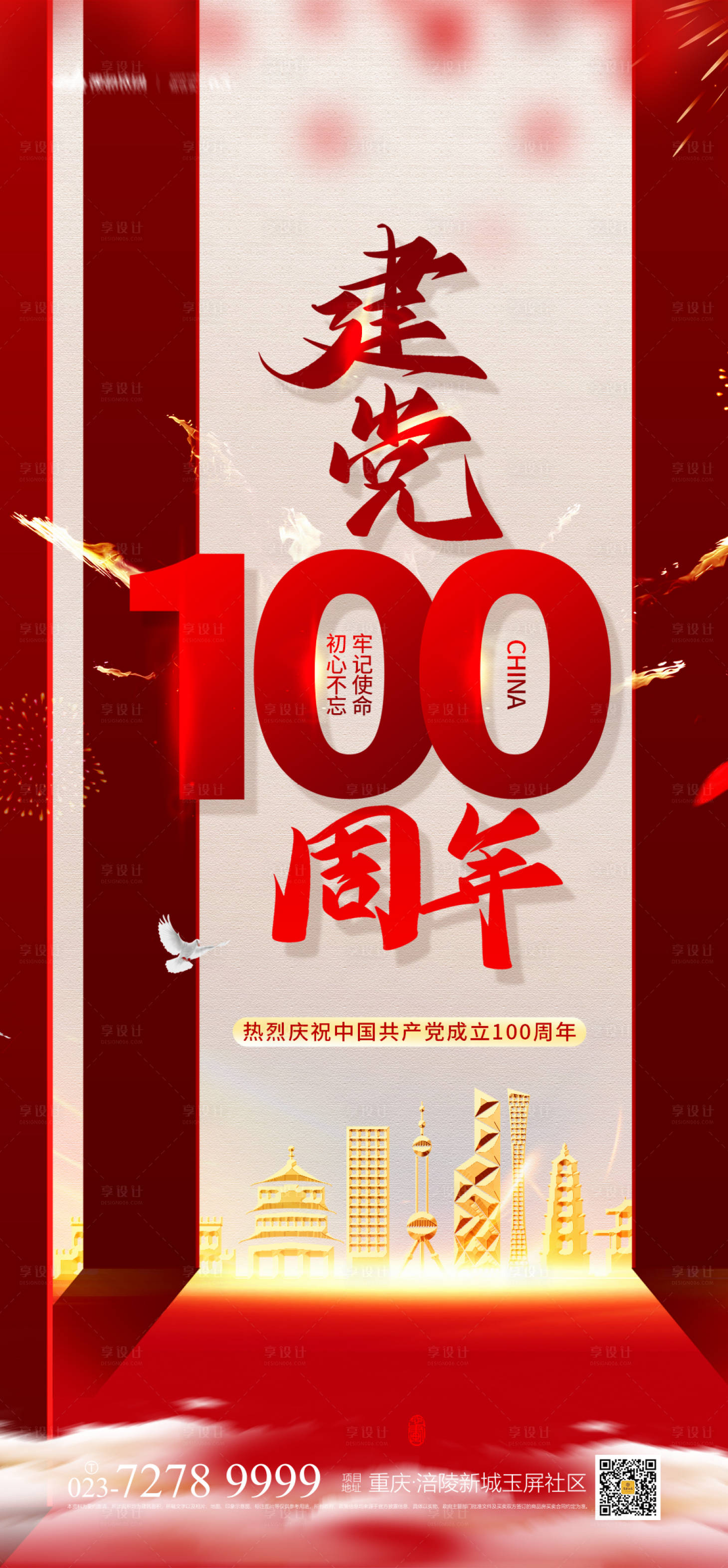源文件下载【建党100周年海报】编号：79620003883151339